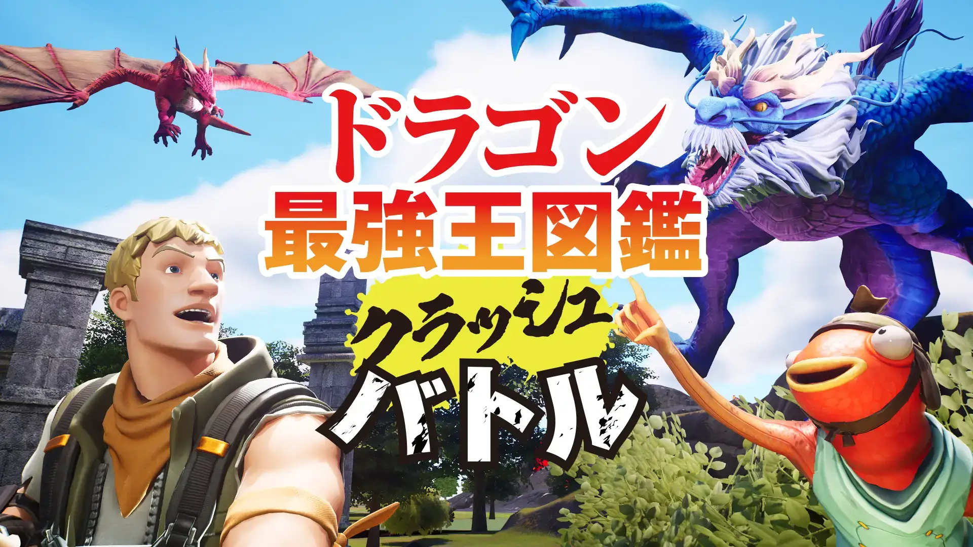 最強王圖鑑 激戰對決