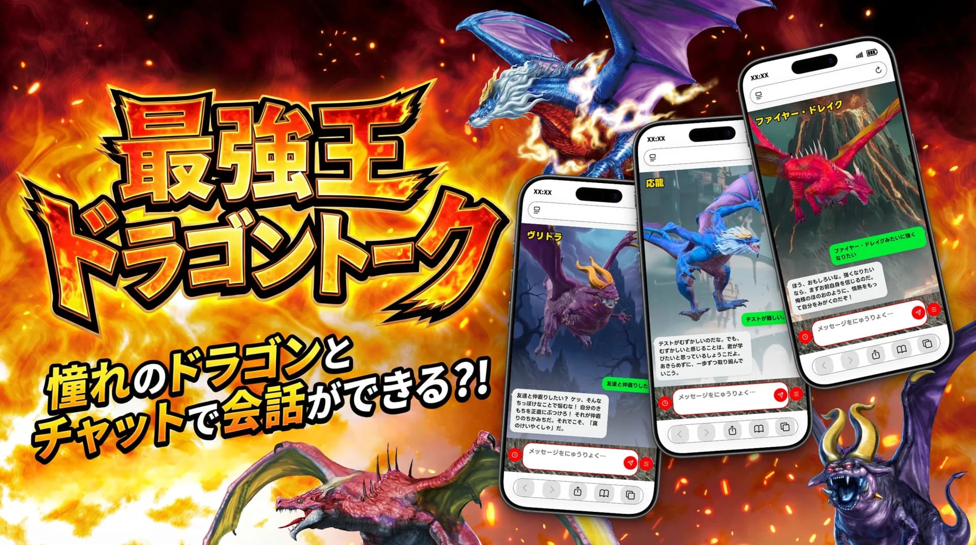 最強王ドラゴントーク