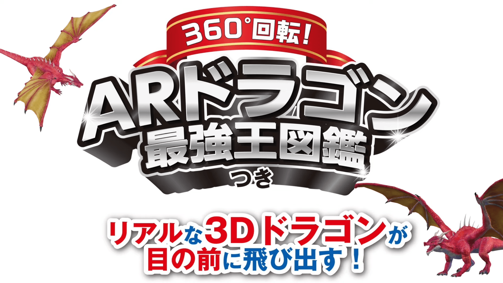 AR 最強王圖鑑 (獎勵)